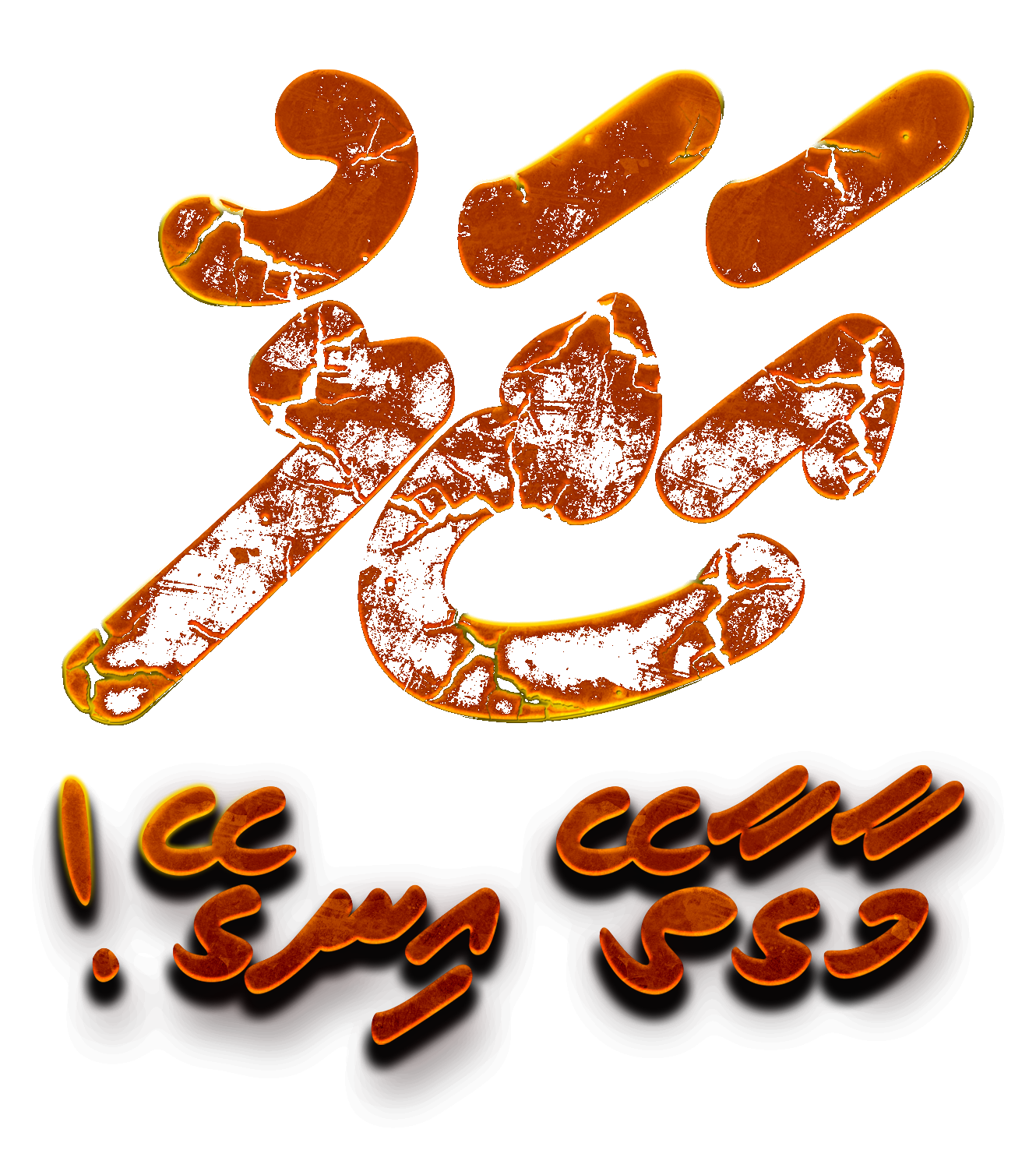 Kalakuvey Biruvethivey